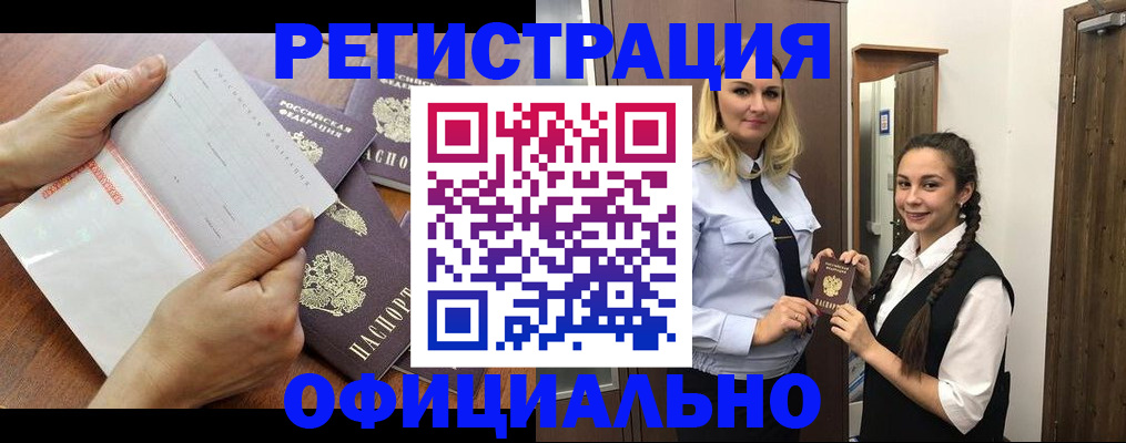 прописка 2025 в Учалы