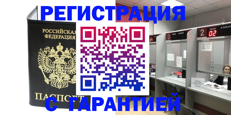 временная регистрация в Учалы